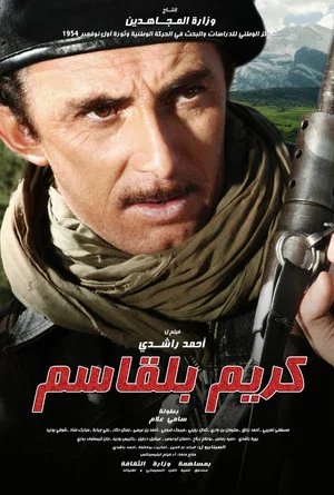 Постер: Krim Belkacem