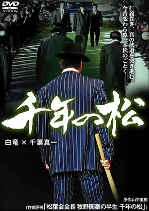 Постер: Yakuza Legacy