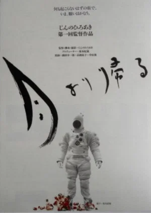 Постер: Tsuki yori kaeru