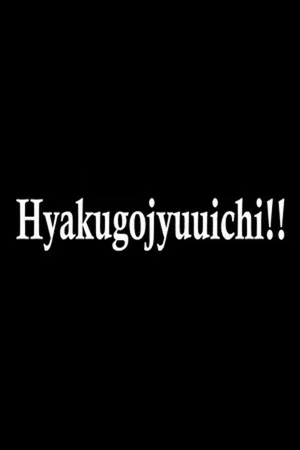 Постер: Hyakugojyuuichi!!