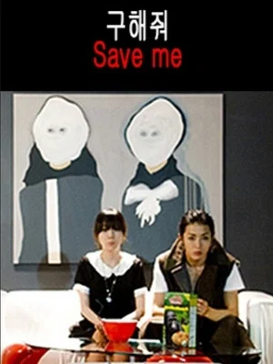 Постер: Save Me