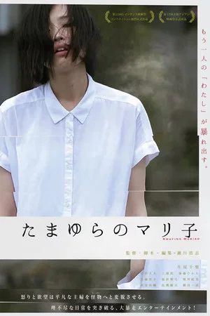Постер: Swaying Mariko