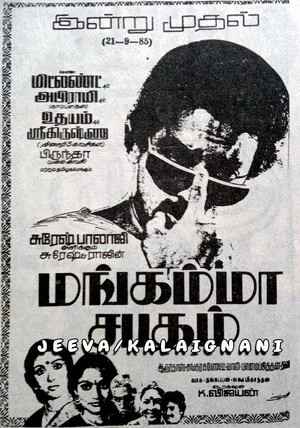 Постер: Mangamma Sabadham