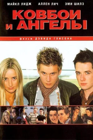 Постер: Cowboys & Angels