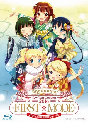Постер: Rhodanthe* New Year Concert 2016 FIRST*MODE