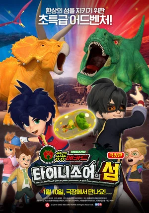 Постер: Dino Mecard the Movie: The Tinysaur Island