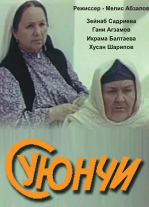 Постер: Бабушка-генерал