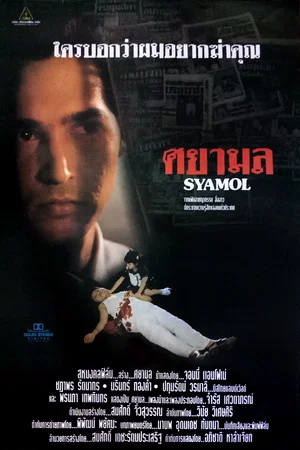 Постер: Syamol