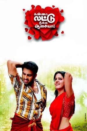 Постер: கண்ணா லட்டு தின்ன ஆசையா