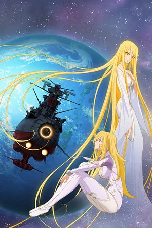Постер: Space Battleship Yamato 2199: And Now the Warship Comes