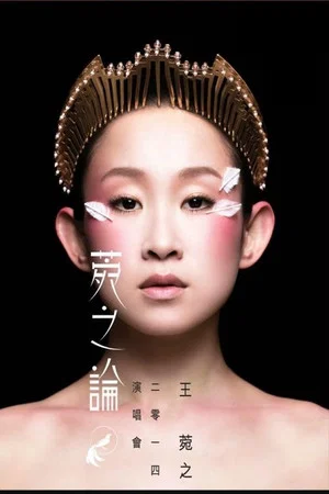 Постер: Ivana Wong Concert 2014