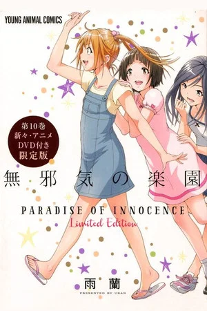 Постер: Paradise of Innocence