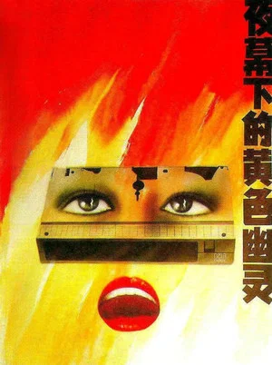 Постер: Porn Freak