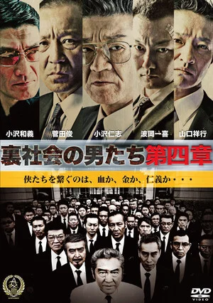 Постер: Men of the Underworld: Chapter 4
