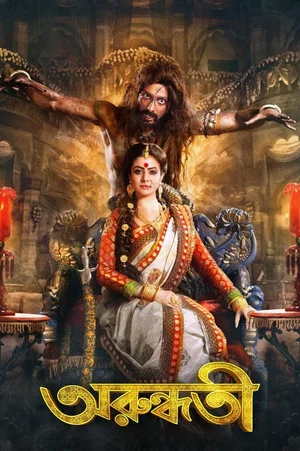 Постер: Arundhati