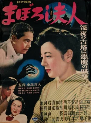 Постер: Maboroshi fujin