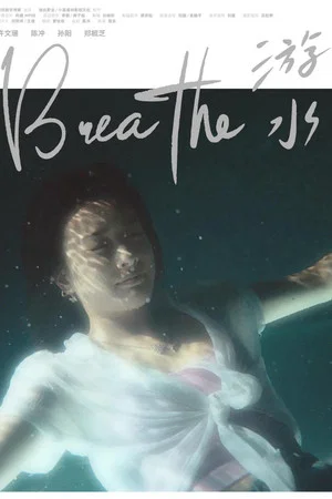 Постер: Breathe