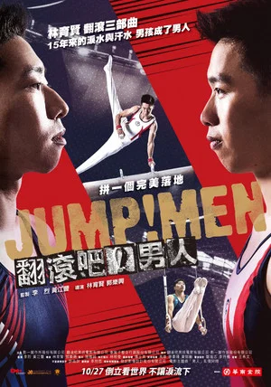 Постер: Jump！Men