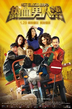 Постер: Hot Blood Band