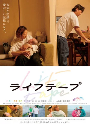 Постер: Life Tape