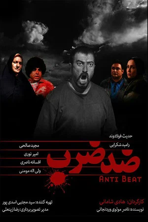 Постер: Anti Beat