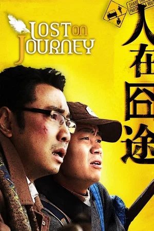 Постер: Lost on Journey