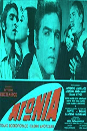 Постер: Anguish