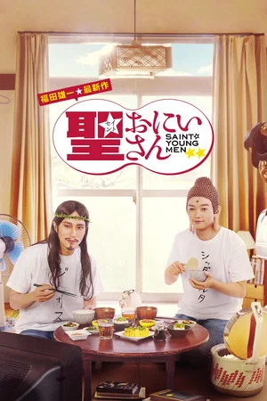 Постер: Saint Young Men