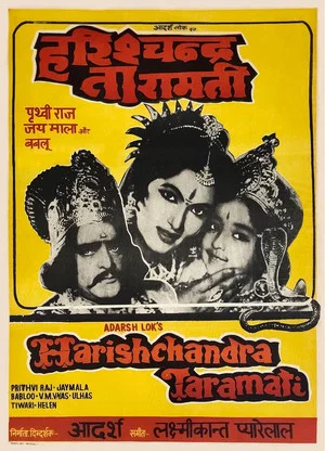 Постер: Harishchandra Taramati