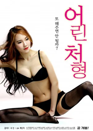 Постер: Young Older Sister-in-Law