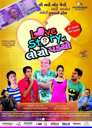 Постер: Love Story Ma Locho Padyo