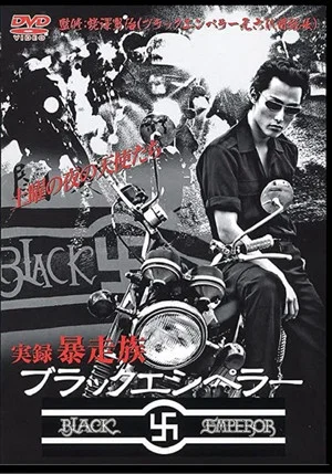 Постер: Black Emperor Runaway Legend Shimokitazawa General Headquarters
