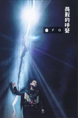 Постер: Anthony Wong: Red Diffusion Live