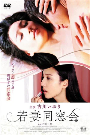 Постер: Young Wife Alumni Association