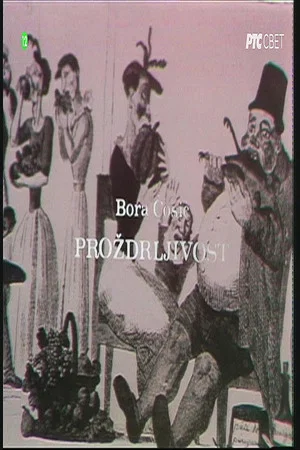 Постер: Proždrljivost