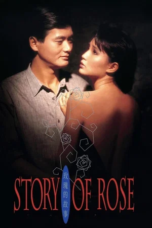 Постер: Story of Rose