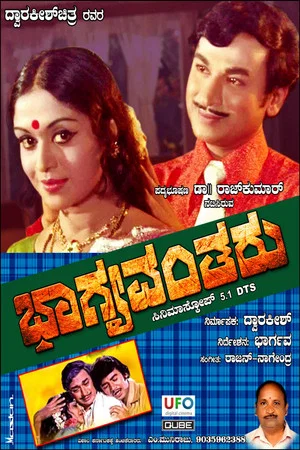 Постер: Bhaagyavantharu