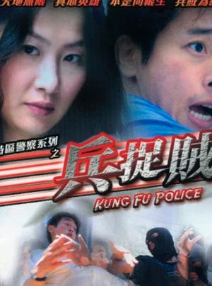 Постер: Kung Fu Police