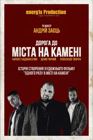 Постер: Road to the City on the Stone