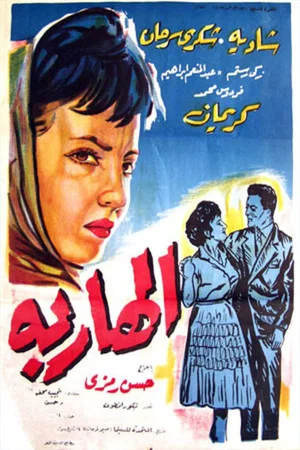 Постер: The Fugitive
