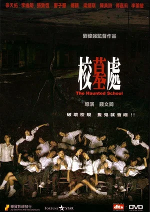 Постер: The Haunted School