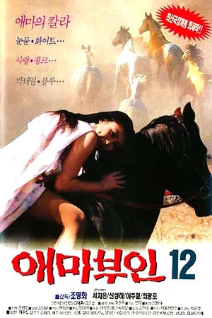 Постер: Madame Aema 12