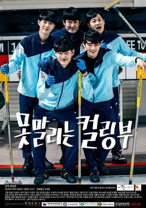 Постер: The Curling Team
