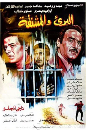Постер: AL-Bari'i Wi Al-Mashnaqah