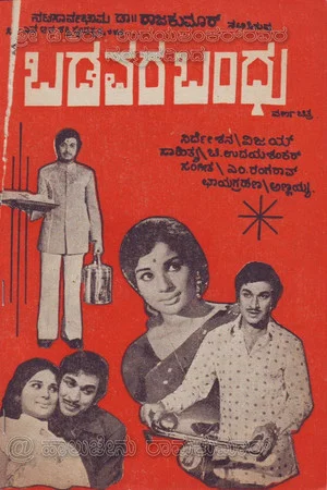 Постер: Badavara Bandhu