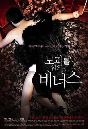 Постер: Venus in Furs