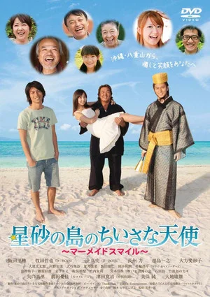 Постер: The Little Angel of Star Sand Island: Mermaid Smile