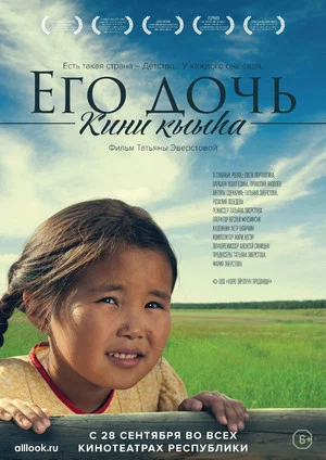 Постер: Его дочь