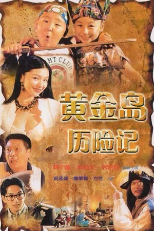 Постер: Adventurous Treasure Island