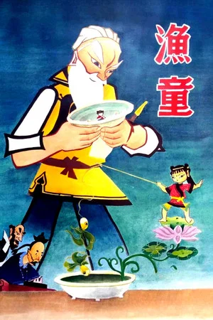Постер: Fishing Child